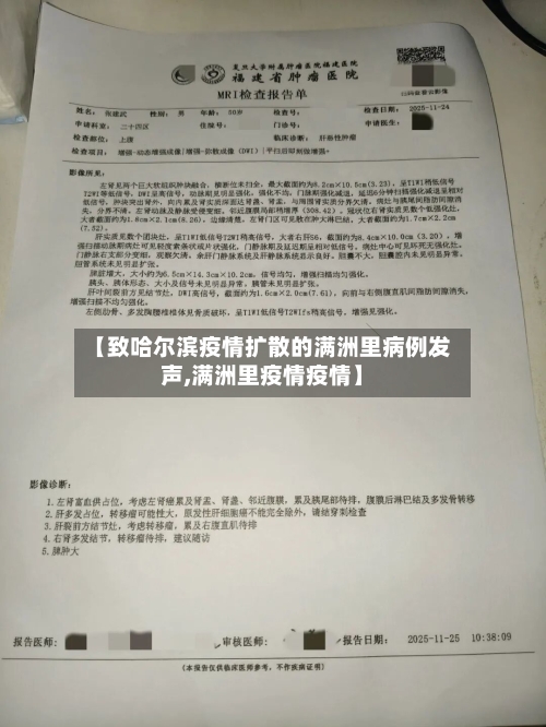 【致哈尔滨疫情扩散的满洲里病例发声,满洲里疫情疫情】-第1张图片