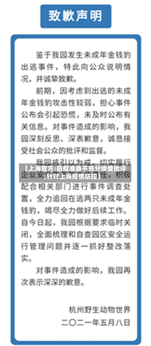 【上海官方:防疫准备不充分接受批评,针对上海疫情防控】