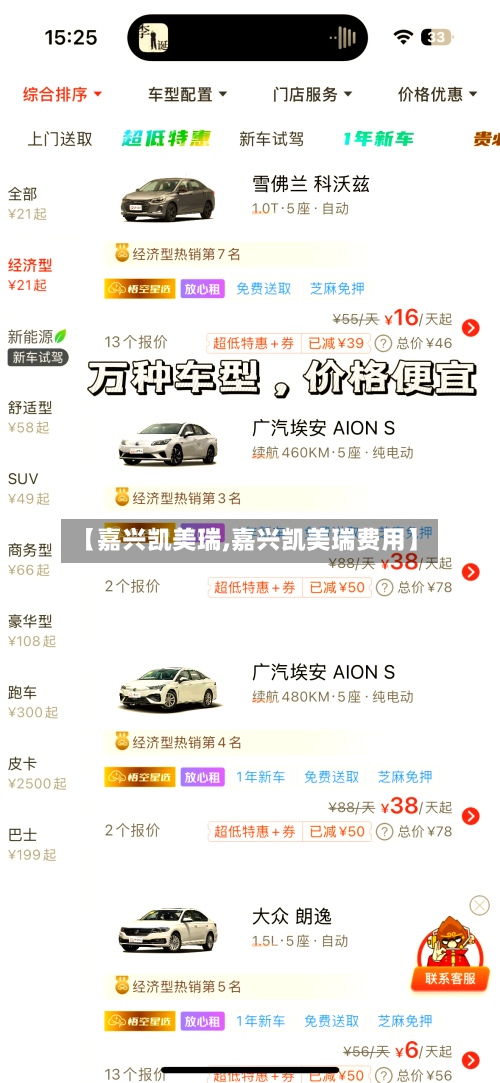 【嘉兴凯美瑞,嘉兴凯美瑞费用】