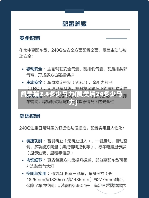 凯美瑞2.4多少马力(凯美瑞24多少马力)