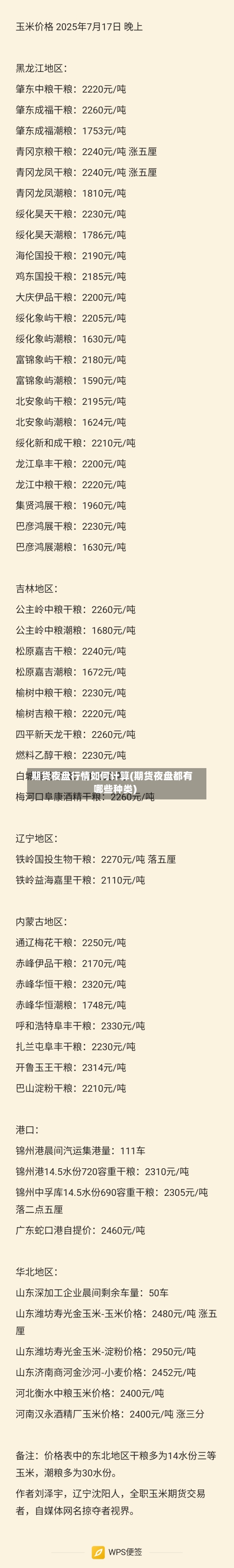 期货夜盘行情如何计算(期货夜盘都有哪些种类)