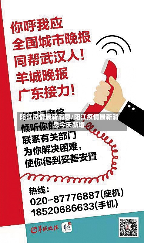 阳江疫情最新消息/阳江疫情最新消息今天新增