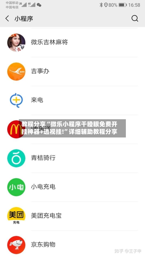 教程分享“微乐小程序干瞪眼免费开挂神器+透视挂!”详细辅助教程分享