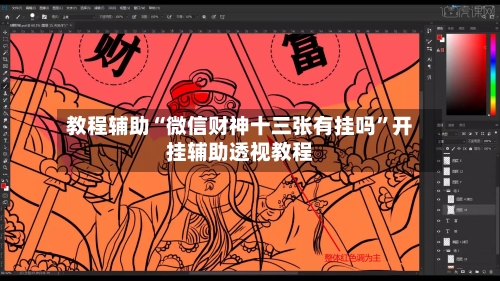 教程辅助“微信财神十三张有挂吗”开挂辅助透视教程