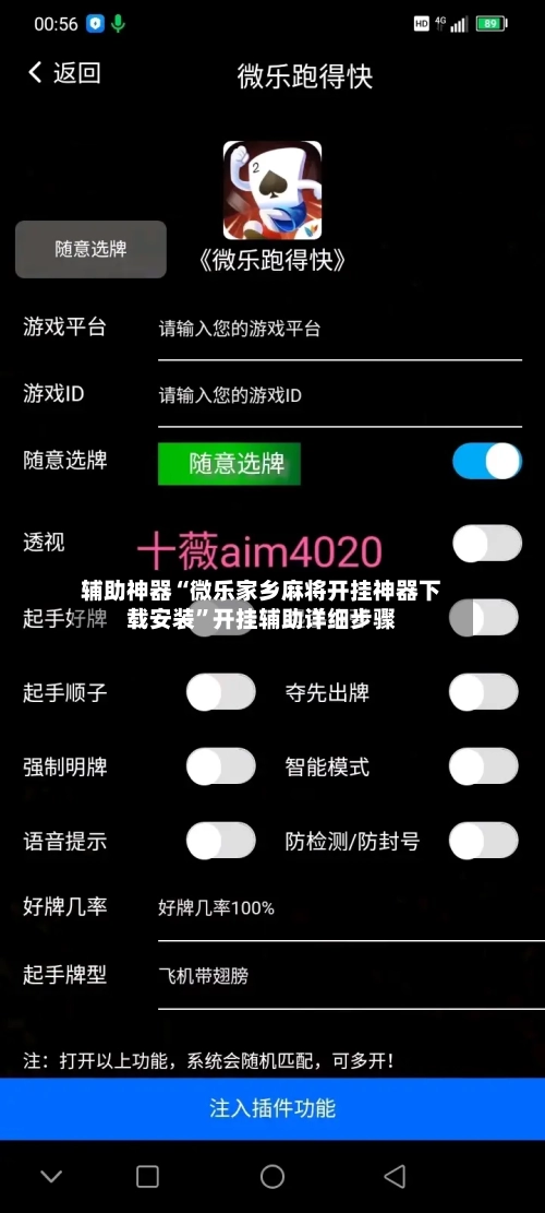辅助神器“微乐家乡麻将开挂神器下载安装”开挂辅助详细步骤