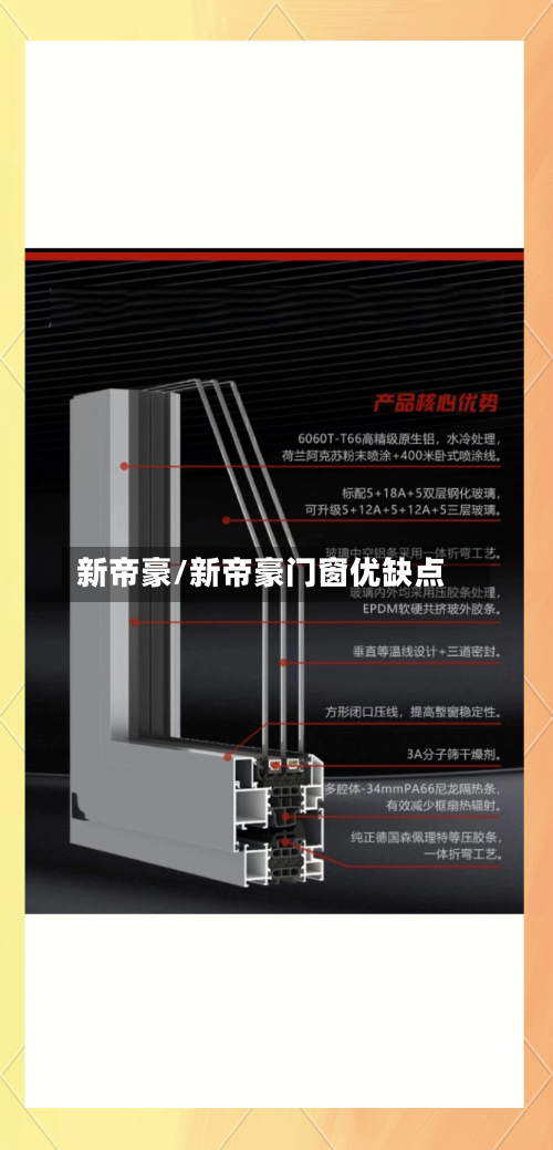 新帝豪/新帝豪门窗优缺点