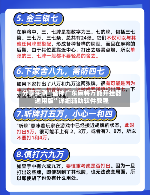 分享实测“雀神广东麻将万能开挂器通用版”详细辅助软件教程
