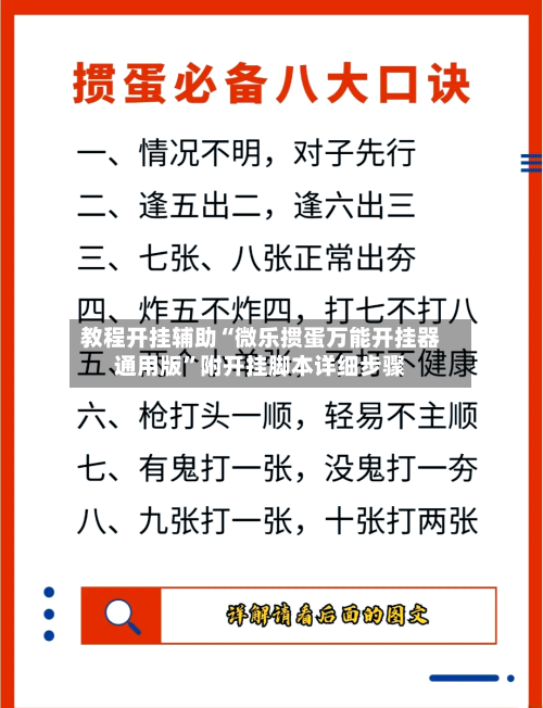 教程开挂辅助“微乐掼蛋万能开挂器通用版”附开挂脚本详细步骤