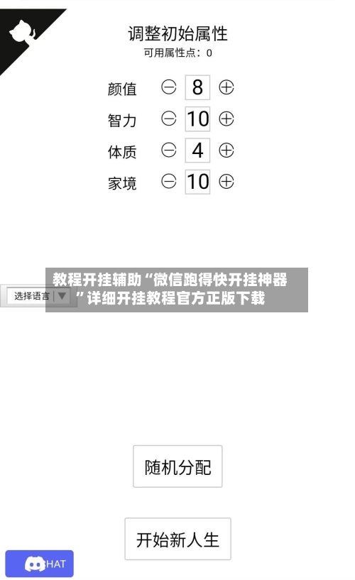 教程开挂辅助“微信跑得快开挂神器”详细开挂教程官方正版下载