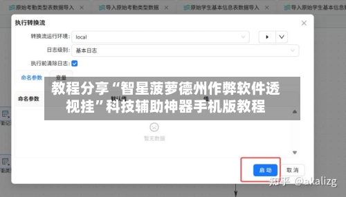 教程分享“智星菠萝德州作弊软件透视挂”科技辅助神器手机版教程