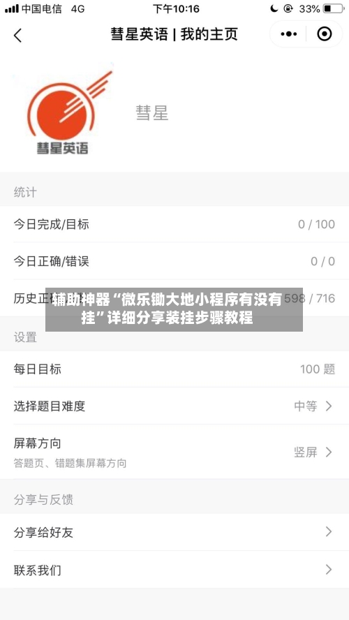 辅助神器“微乐锄大地小程序有没有挂”详细分享装挂步骤教程