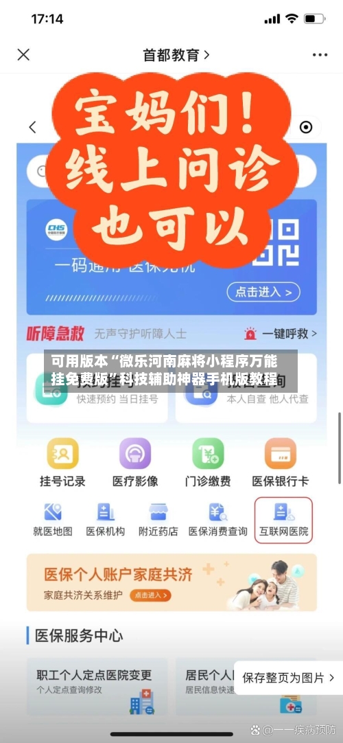 可用版本“微乐河南麻将小程序万能挂免费版”科技辅助神器手机版教程