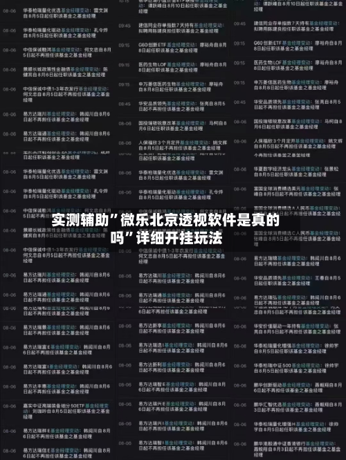 实测辅助”微乐北京透视软件是真的吗”详细开挂玩法