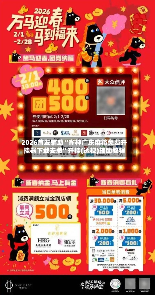 2026首发辅助“雀神广东麻将免费开挂器下载安装”开挂(透视)辅助教程