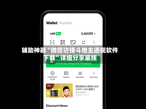 辅助神器“微信边锋斗地主透视软件下载”详细分享装挂