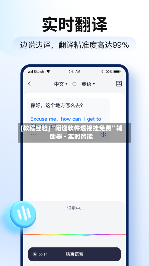[教程经验]“闲逸软件透视挂免费”辅助器 - 实时智能