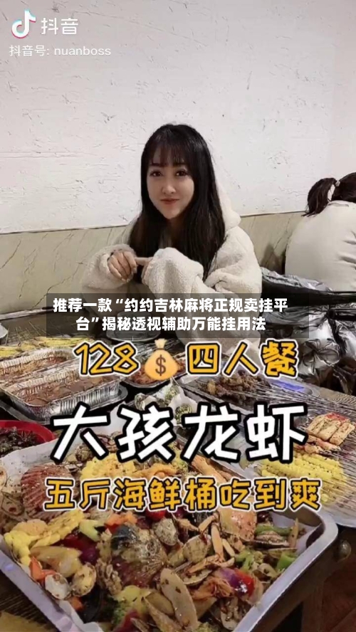 推荐一款“约约吉林麻将正规卖挂平台”揭秘透视辅助万能挂用法