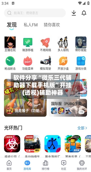软件分享“微乐三代辅助器下载手机版”开挂(透视)辅助神器