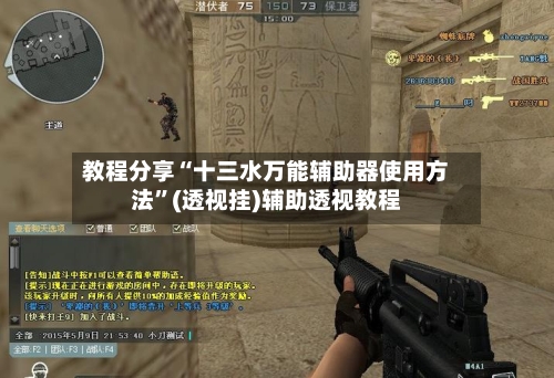 教程分享“十三水万能辅助器使用方法”(透视挂)辅助透视教程