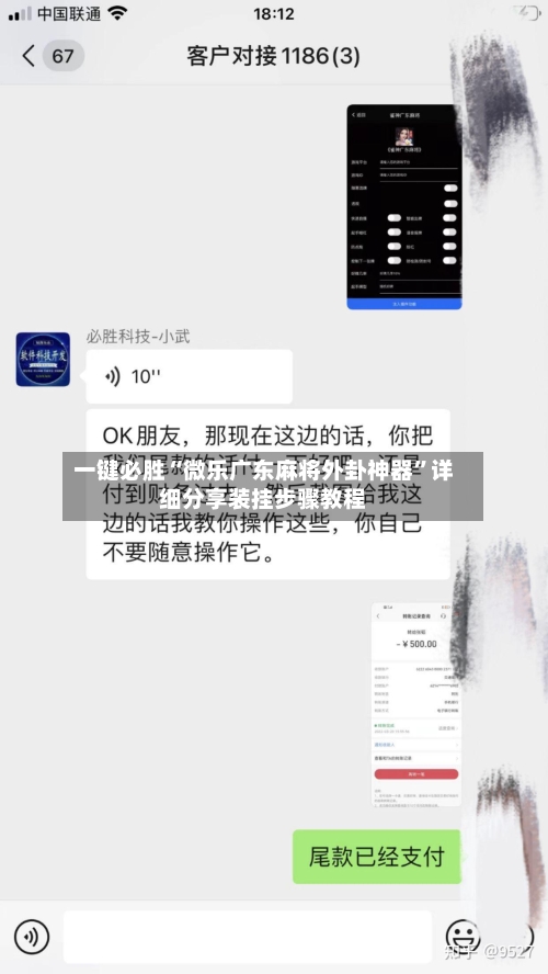 一键必胜“微乐广东麻将外卦神器”详细分享装挂步骤教程