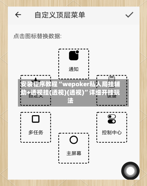 安装程序教程“wepoker私人局挂辅助+透视挂(透视)(透视)”详细开挂玩法
