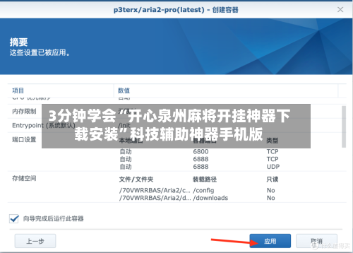 3分钟学会“开心泉州麻将开挂神器下载安装”科技辅助神器手机版