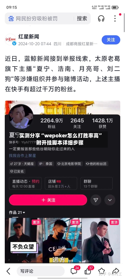 实测分享“wepoker怎么打胜率高”附开挂脚本详细步骤