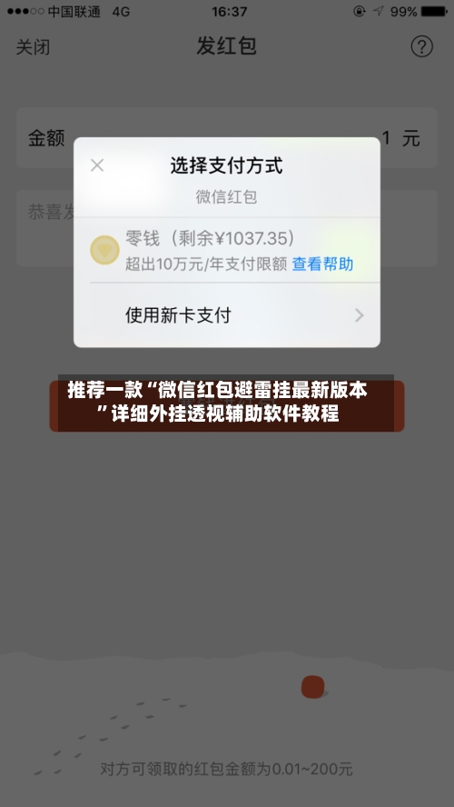 推荐一款“微信红包避雷挂最新版本”详细外挂透视辅助软件教程