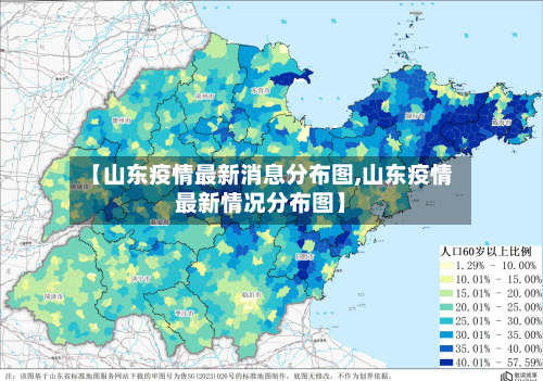 【山东疫情最新消息分布图,山东疫情最新情况分布图】