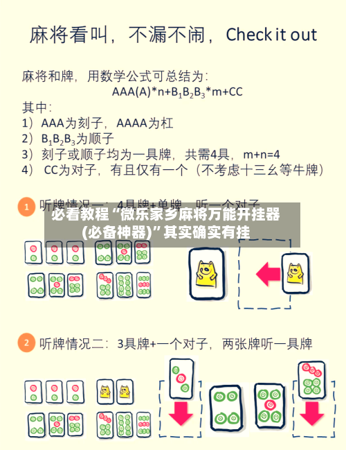必看教程“微乐家乡麻将万能开挂器(必备神器)”其实确实有挂