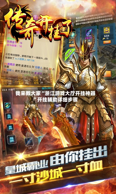 我来教大家“浙江游戏大厅开挂神器”开挂辅助详细步骤