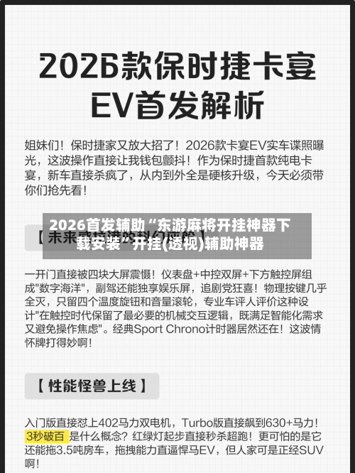 2026首发辅助“东游麻将开挂神器下载安装”开挂(透视)辅助神器