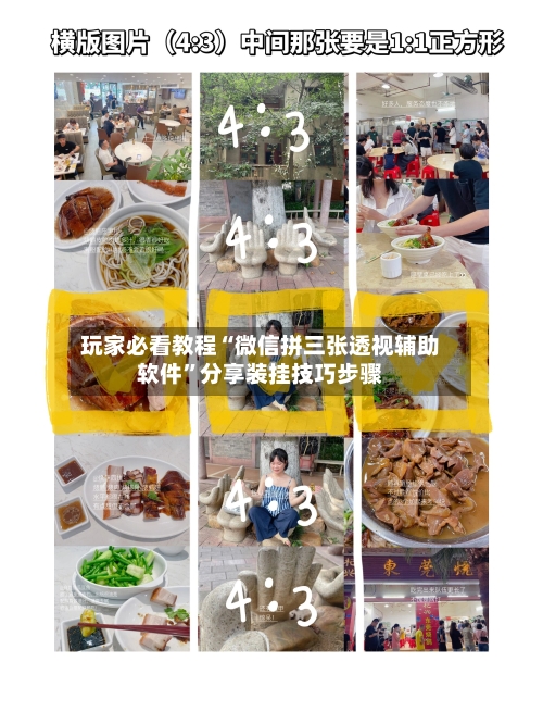 玩家必看教程“微信拼三张透视辅助软件”分享装挂技巧步骤