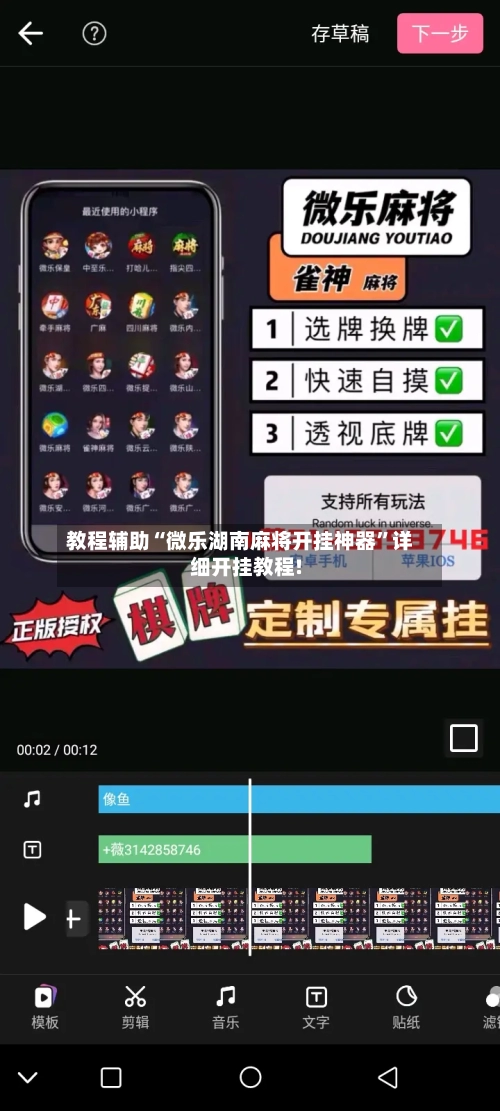 教程辅助“微乐湖南麻将开挂神器”详细开挂教程!