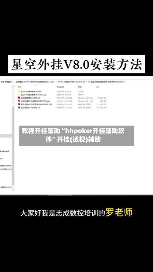 教程开挂辅助“hhpoker开挂辅助软件”开挂(透视)辅助