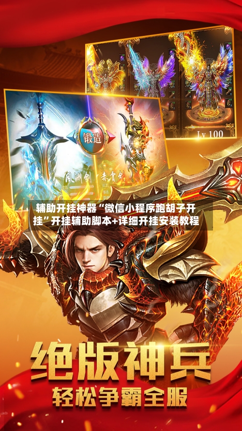 辅助开挂神器“微信小程序跑胡子开挂”开挂辅助脚本+详细开挂安装教程