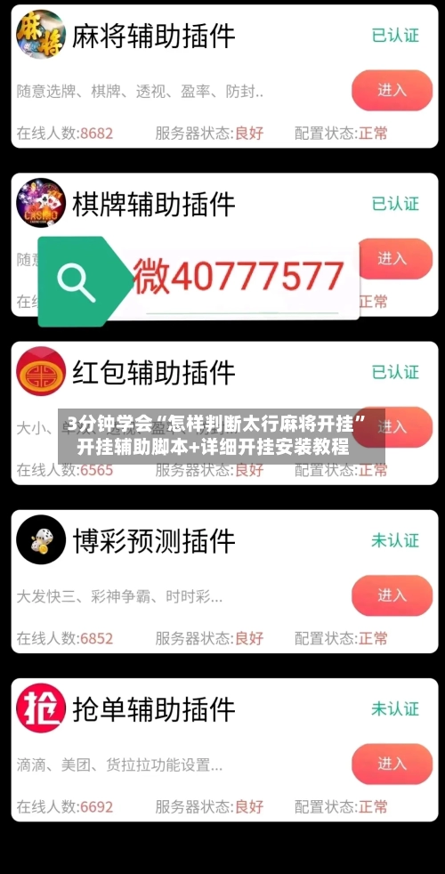 3分钟学会“怎样判断太行麻将开挂”开挂辅助脚本+详细开挂安装教程