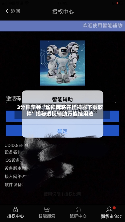 3分钟学会“雀神麻将开挂神器下载软件”揭秘透视辅助万能挂用法