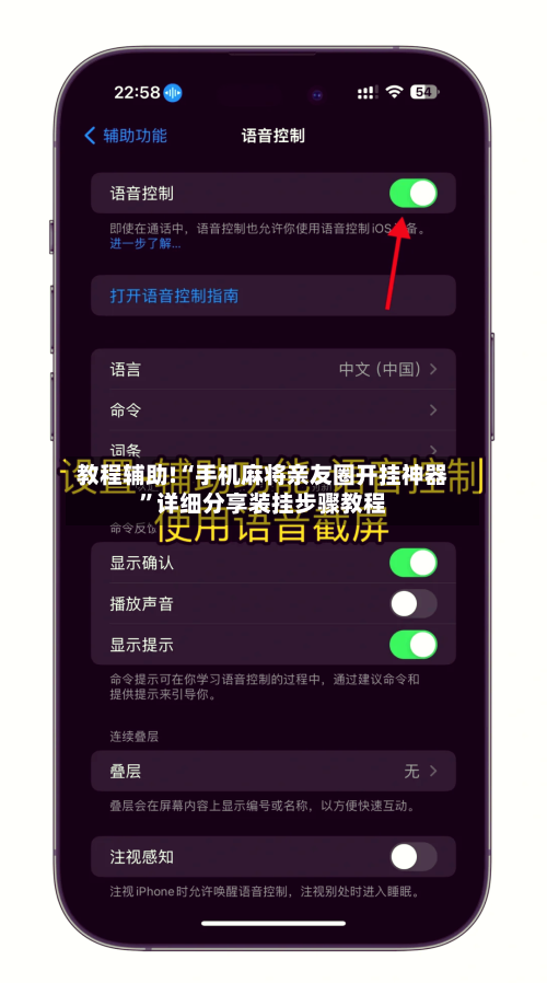 教程辅助!“手机麻将亲友圈开挂神器”详细分享装挂步骤教程