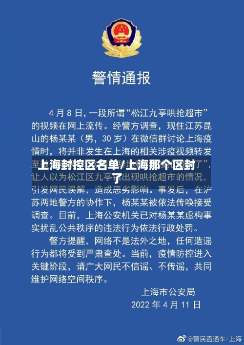 上海封控区名单/上海那个区封了
