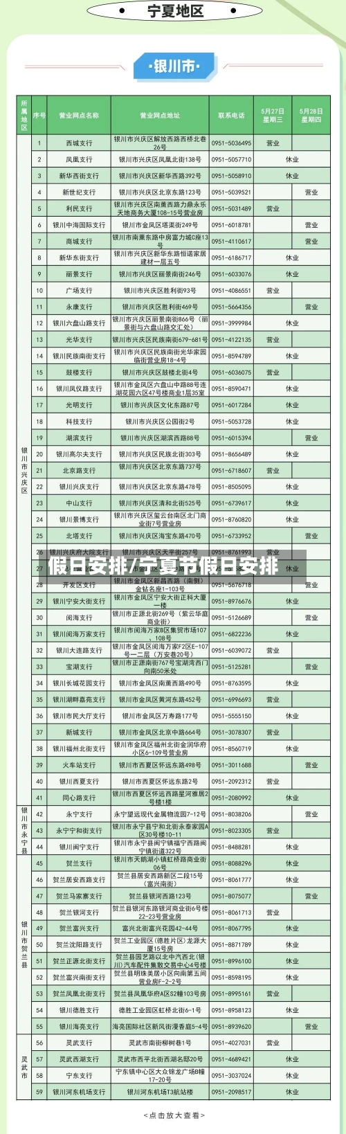 假日安排/宁夏节假日安排