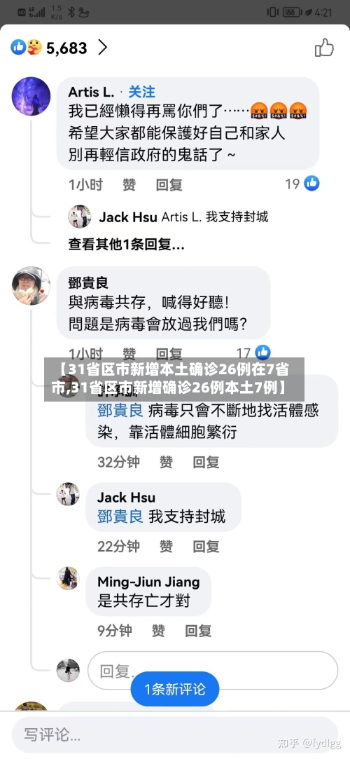 【31省区市新增本土确诊26例在7省市,31省区市新增确诊26例本土7例】