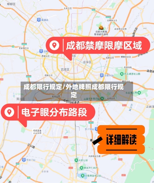 成都限行规定/外地牌照成都限行规定