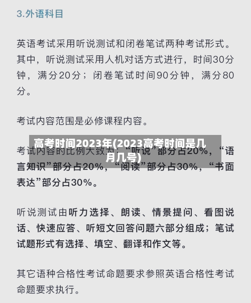 高考时间2023年(2023高考时间是几月几号)