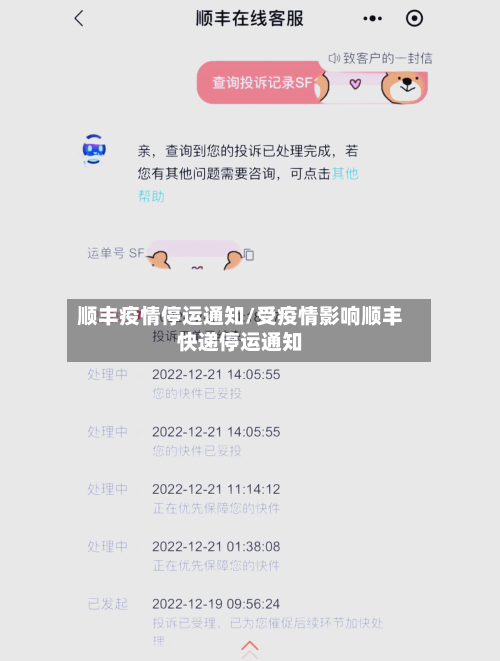 顺丰疫情停运通知/受疫情影响顺丰快递停运通知