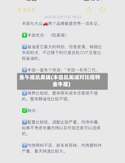金牛座凯美瑞(丰田凯美瑞对比福特金牛座)