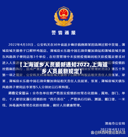 【上海返乡人员最新通知2022,上海返乡人员最新规定】