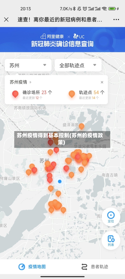 苏州疫情得到基本控制(苏州的疫情政策)