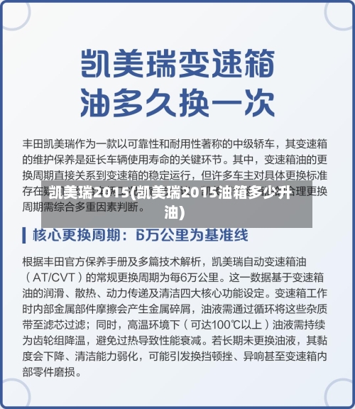 凯美瑞2015(凯美瑞2015油箱多少升油)