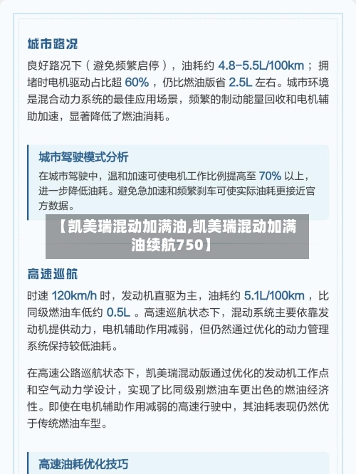 【凯美瑞混动加满油,凯美瑞混动加满油续航750】